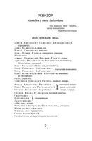 Ревизор. Гоголь Н. Супергерои русской литературы Москва : Эксмо