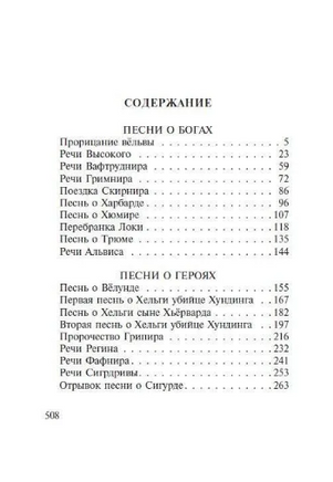 Старшая Эдда. Корсун А. Мягкий переплёт Printed books АСТ