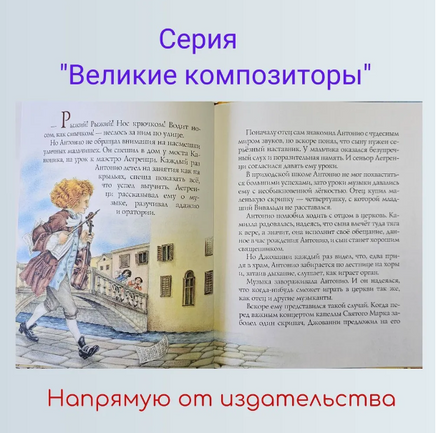 Вивальди и ветер Лазаренская М. Printed books Аквилегия
