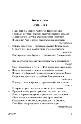 Илиада. Гомер. Мягкий переплёт Printed books АСТ