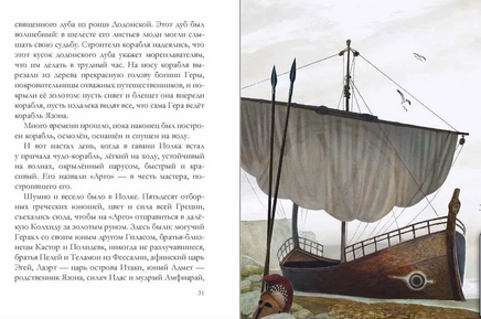 Аргонавты. Герои Эллады Printed books АКВАРЕЛЬ