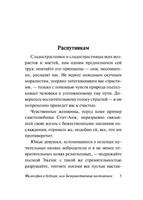 Философия в будуаре, или Безнравственные наставники. Маркиз де Сад. Мягкий переплёт Printed books АСТ