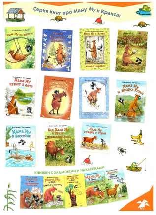 Мама Му поранилась Printed books Белая Ворона