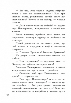 И в субботу Субастик вернулся. Пауль Маар Printed books Лабиринт