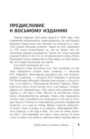 Принцип сперматозоида. Литвак Михаил Ефимович Printed books АСТ