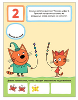 Три кота. Учимся с котятами. Счет Printed books Мозаика-Синтез