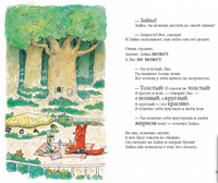 До встречи, Лис и Зайка! Print Books Самокат