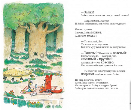 До встречи, Лис и Зайка! Print Books Самокат