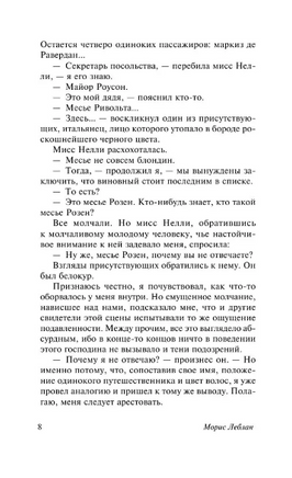 Арсен Люпен. Леблан Морис. Мягкий переплёт Printed books АСТ