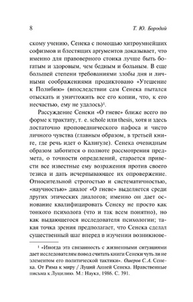 О скоротечности жизни. Сенека Луций Анней. Мягкий переплёт Printed books АСТ