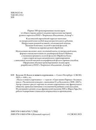 Оноре Де Бальзак. Блеск и нищета куртизанок. Printed books СЗКЭО