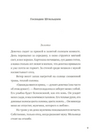 Девочки. Семь сказок. Аннет Схап Print Books Самокат