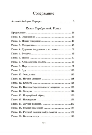 Князь Серебряный. Повесть времен Иоанна Грозного. Толстой А.К. Printed books Детская и юношеская книга