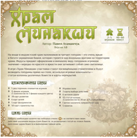 Настольная игра Храм Минакши Printed books ND Play