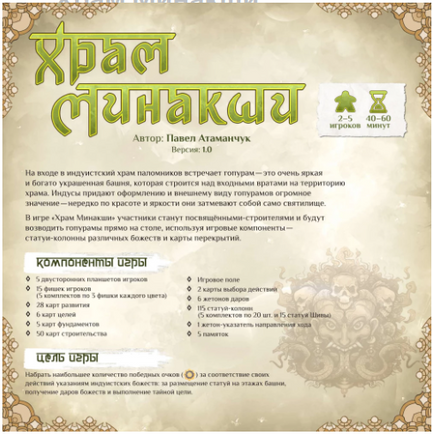 Настольная игра Храм Минакши Printed books ND Play