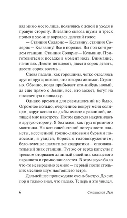 Солярис. Лем Станислав. Мягкий переплёт Printed books АСТ