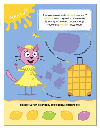 Три кота. Учимся с котятами. Цвета Printed books Мозаика-Синтез