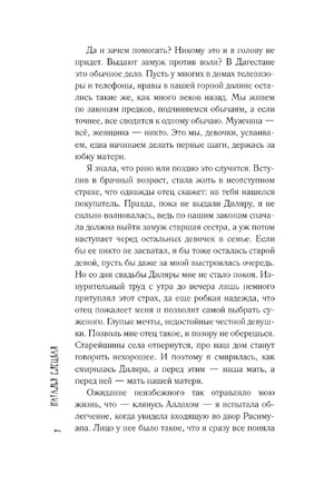 Салихат. Елецкая Владимировна Printed books АСТ