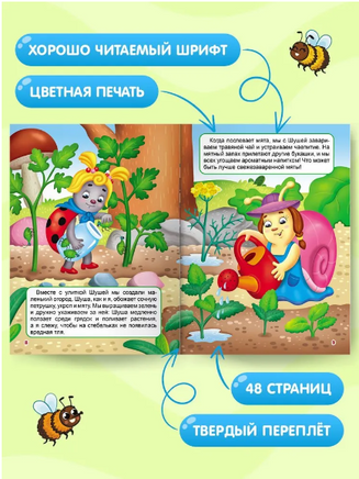 Малышам о насекомых. Лучшее для наших Малышей Printed books Проф Пресс