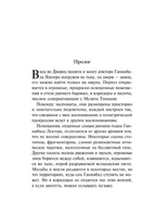 Восхождение Ганнибала. Харрис Т. Printed books Эксмо