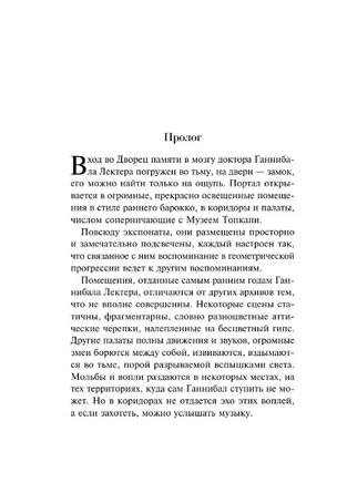 Восхождение Ганнибала. Харрис Т. Printed books Эксмо