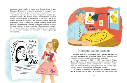 Смайлик. Круглый, желтый и смешной Printed books Настя и Никита