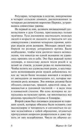 120 дней Содома. Маркиз де Сад. Мягкий переплёт Printed books АСТ