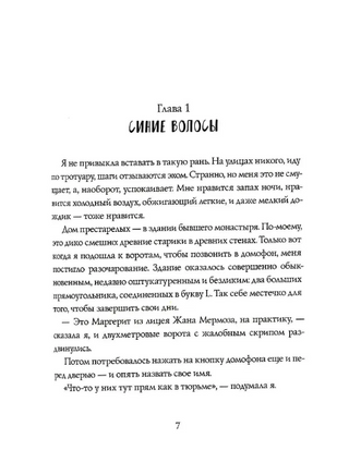 Фиалки цветут зимой. Дельфина Пессан Print Books КомпасГид