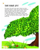 Как зовут твое дерево? Printed books Абраказябра