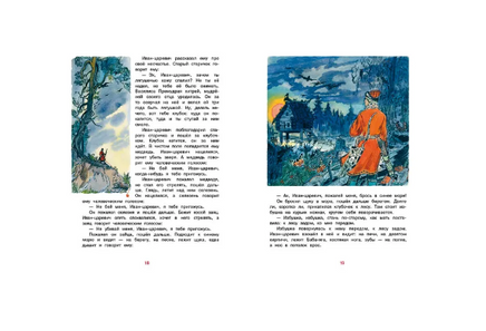 Царевна-лягушка. Толстой А. Н. Printed books РЕЧЬ