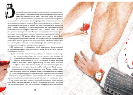 Правдивая история Федерико Рафинелли Printed books Абрикобукс