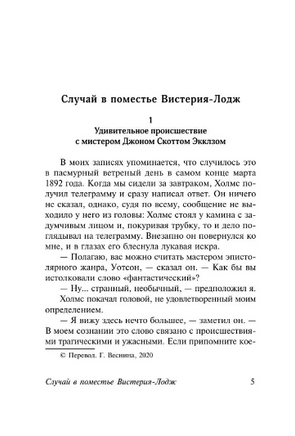 Его прощальный поклон. Архив Шерлока Холмса. Дойл Артур Конан. Мягкий переплёт Printed books АСТ