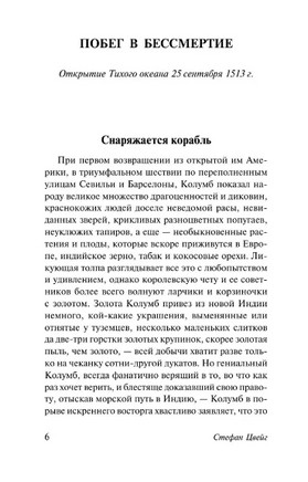 Звездные часы человечества. Цвейг Стефан. Мягкий переплёт Printed books АСТ