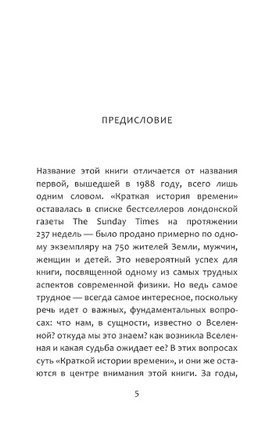 Кратчайшая история времени. Хокинг Стивен, Млодинов Леонард. Мягкий переплёт Printed books АСТ