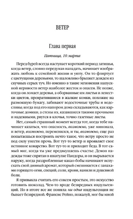 Земляничный вор. Харрис Дж. Printed books Эксмо