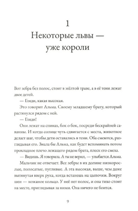 Альма. Ветер крепчает Print Books Самокат