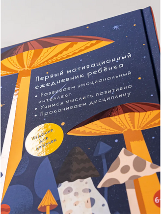 6 минут для детей: Первый мотивационный ежедневник ребенка. Издание для девочек Printed books Альпина