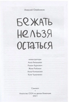 Бежать нельзя остаться Print Books Самокат
