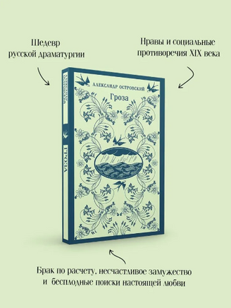 Гроза. Островский А. Printed books Эксмо