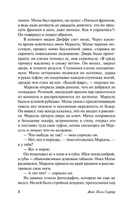 Возраст зрелости. Сартр Жан-Поль. Мягкий переплёт Printed books АСТ