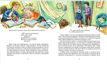 В Стране невыученных уроков. Детская классика Printed books Махаон