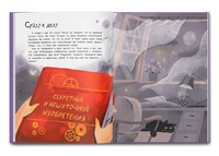 Лаборатория фантастических изобретений Printed books Феникс-Премьер