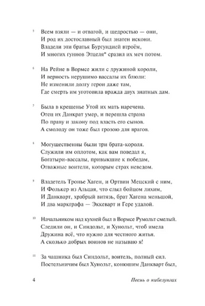 Песнь о нибелунгах. Средневековый эпос. Мягкий переплёт Printed books АСТ