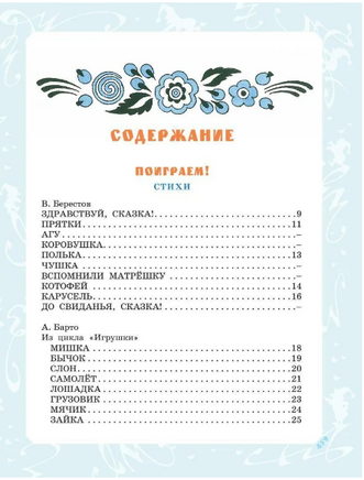 Большая книга стихов, сказок и рассказов в рис. Э. Булатова и О. Васильева Printed books АСТ