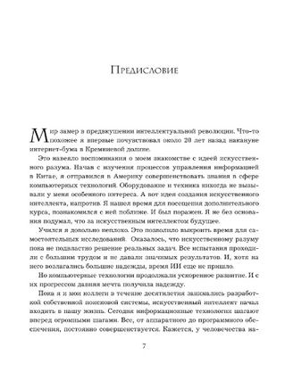 Baidu. Как китайский поисковик с помощью искусственного интеллекта обыграл Google Printed books Эксмо