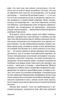 Германт. Пруст Марсель. Мягкий переплёт Printed books АСТ