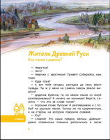 Как жили на Руси. Детская энциклопедия с Чевостиком Printed books МИФ