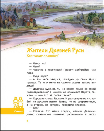 Как жили на Руси. Детская энциклопедия с Чевостиком Printed books МИФ