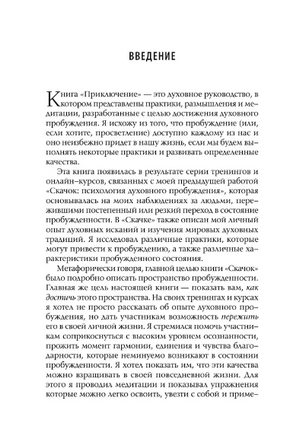 Приключение: Практическое руководство к духовному пробуждению. Стив Тейлор Printed books София