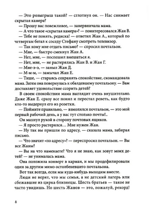 Летающий сыр: Приключения семейки из Шербура Print Books КомпасГид
